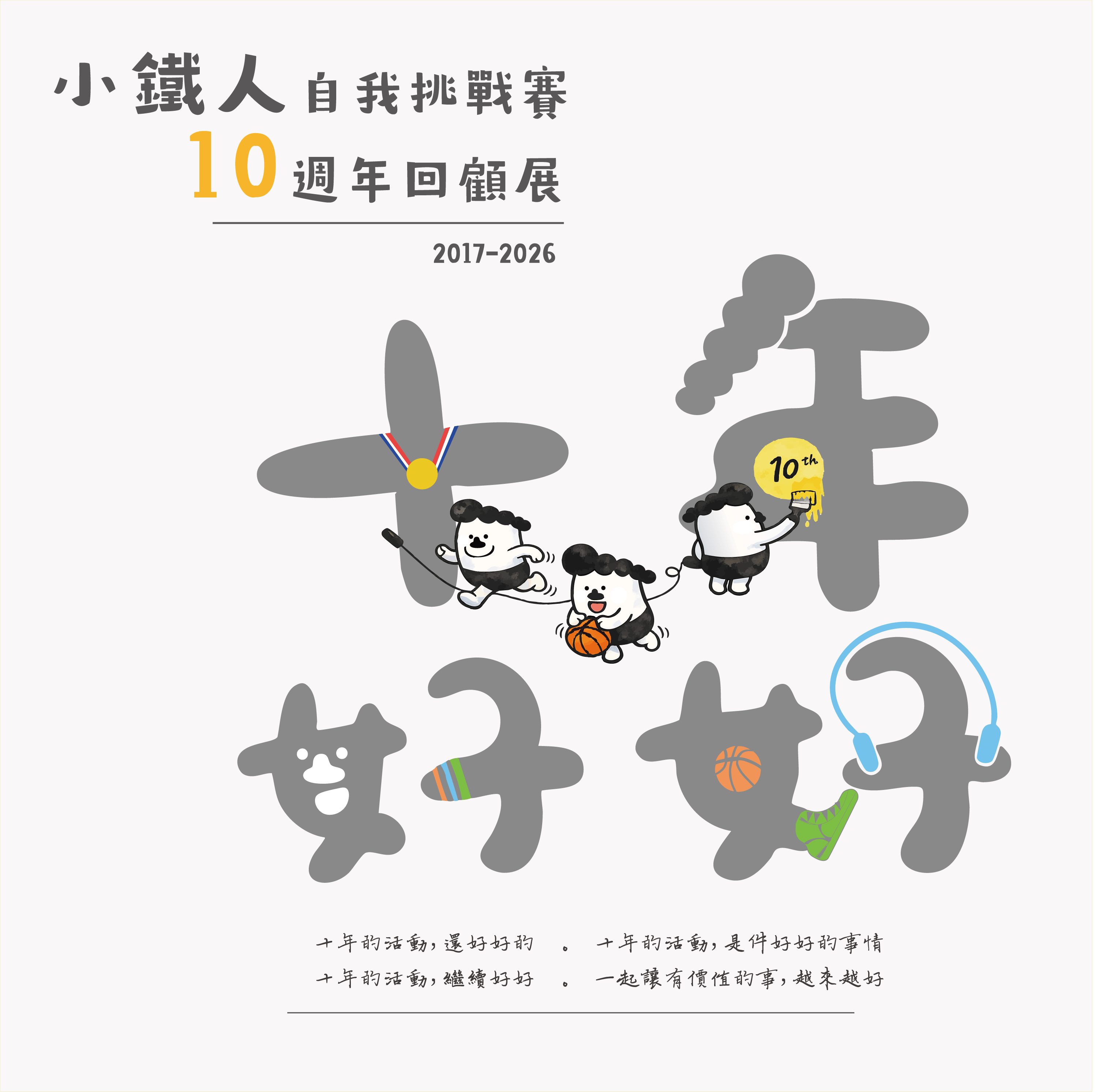 小鐵人自我挑戰賽BANNER