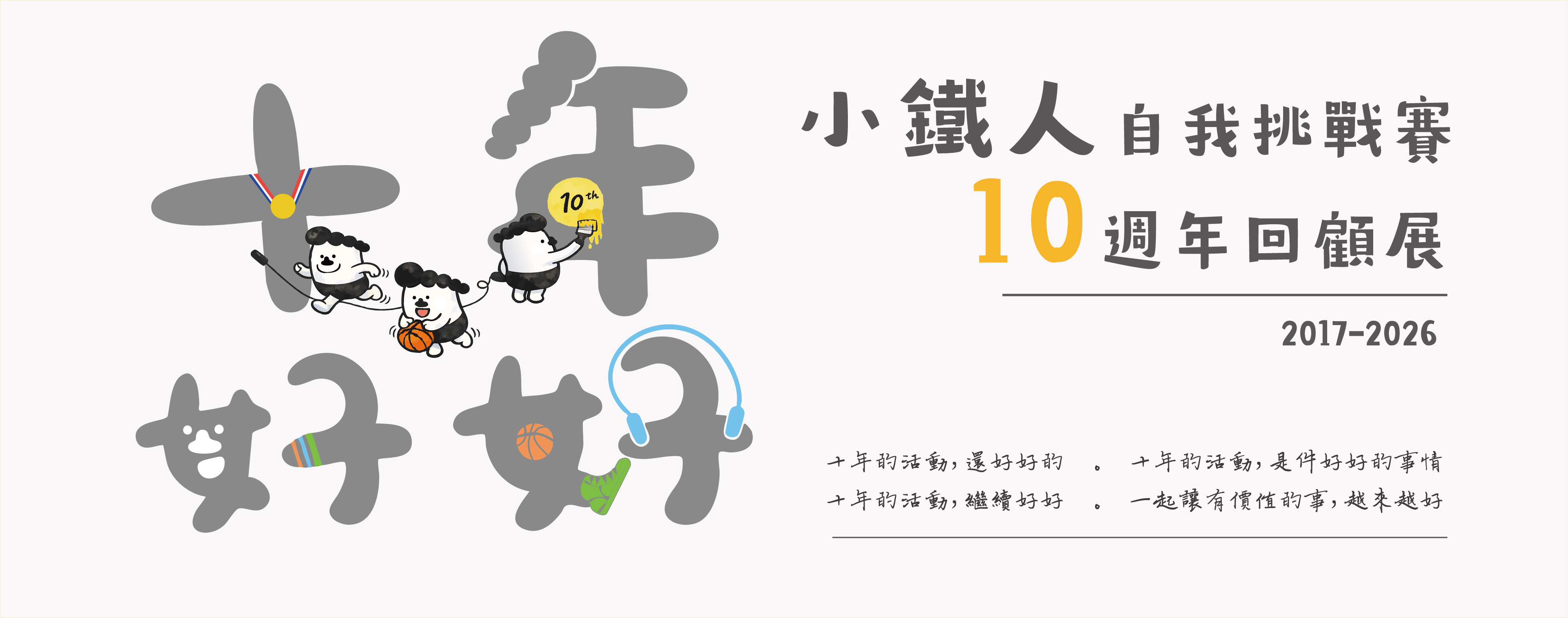小鐵人自我挑戰賽BANNER
