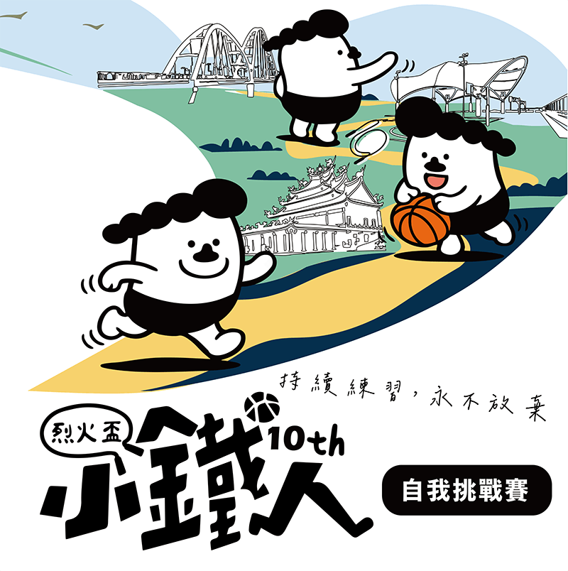 2026 小鐵人自我挑戰賽BANNER