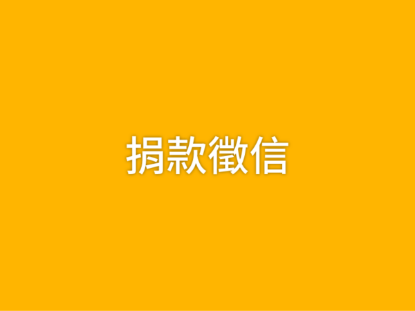 111年7-12月 捐款暨捐贈徵信
