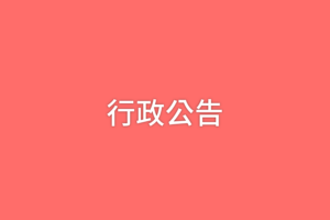 第八屆烈火盃小鐵人自我挑戰賽 '' 學校自辦場活動申請辦法 '' 暨 '' 申請表 ''