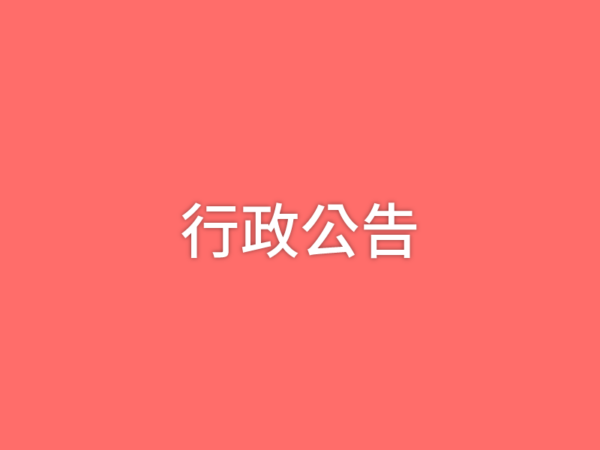 第八屆烈火盃小鐵人自我挑戰賽 '' 學校自辦場活動申請辦法 '' 暨 '' 申請表 ''
