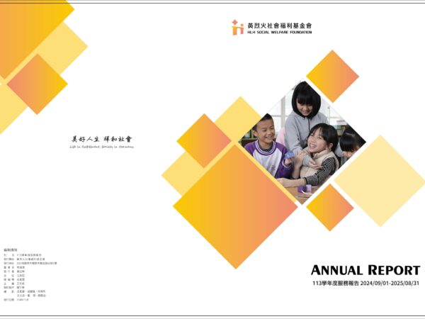 113學年度服務成果報告